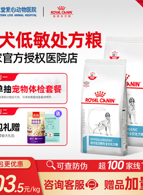皇家狗粮低过敏性处方粮低敏DR21哈士奇成犬通用型敏感犬粮2kg