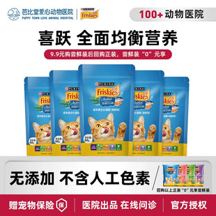 喜跃猫粮室内成猫主粮营养美毛海鲜味成猫试吃装60g*5效期26年4月