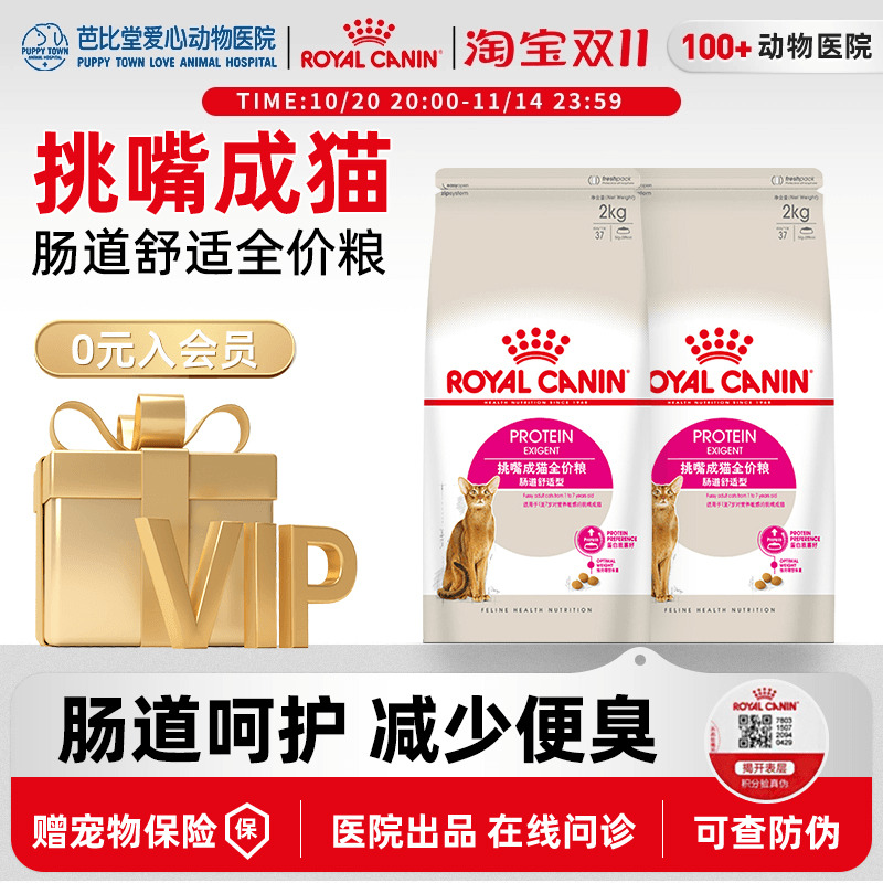 皇家猫主粮全能优选呵护肠道