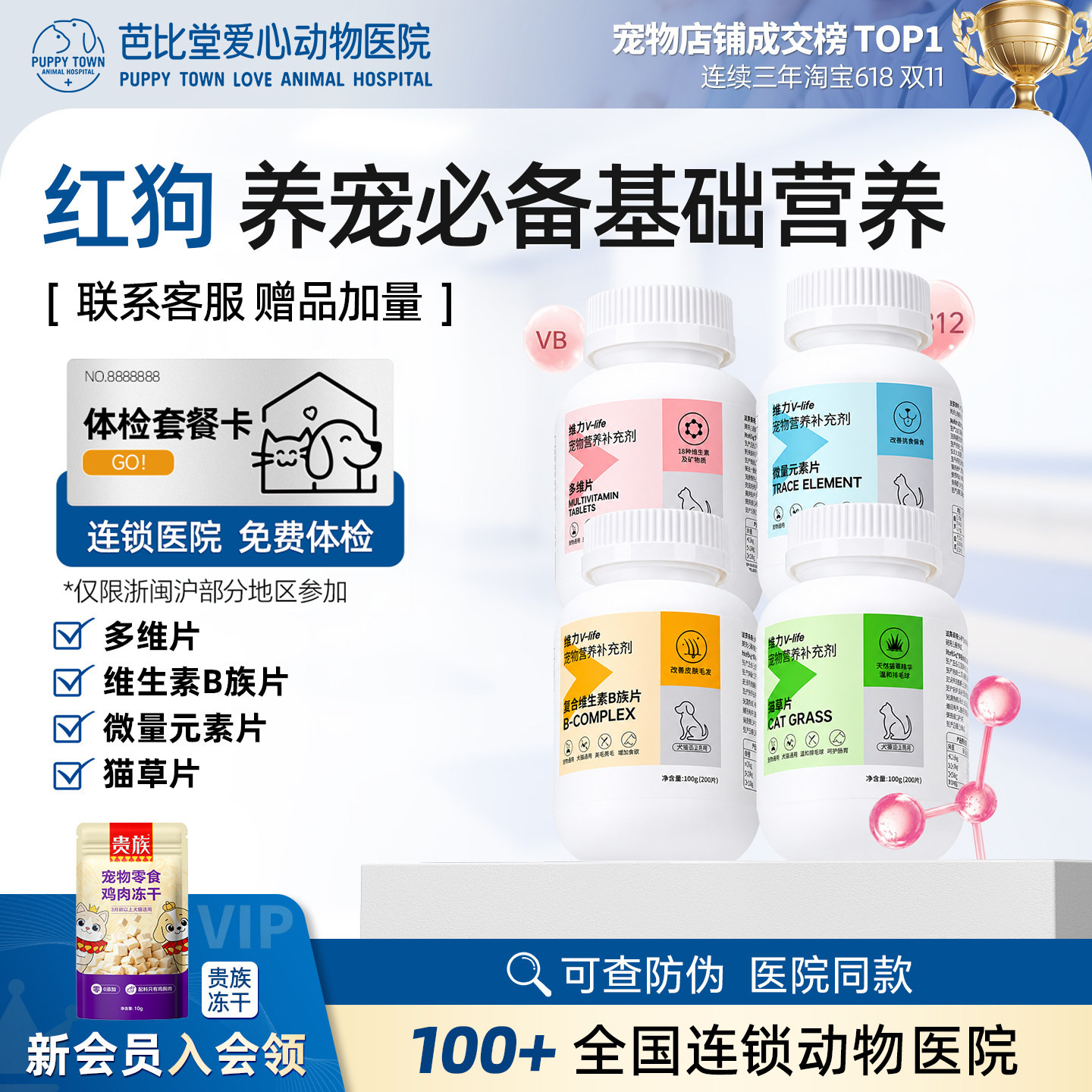 红狗维生素猫多维复合维生素营养图片