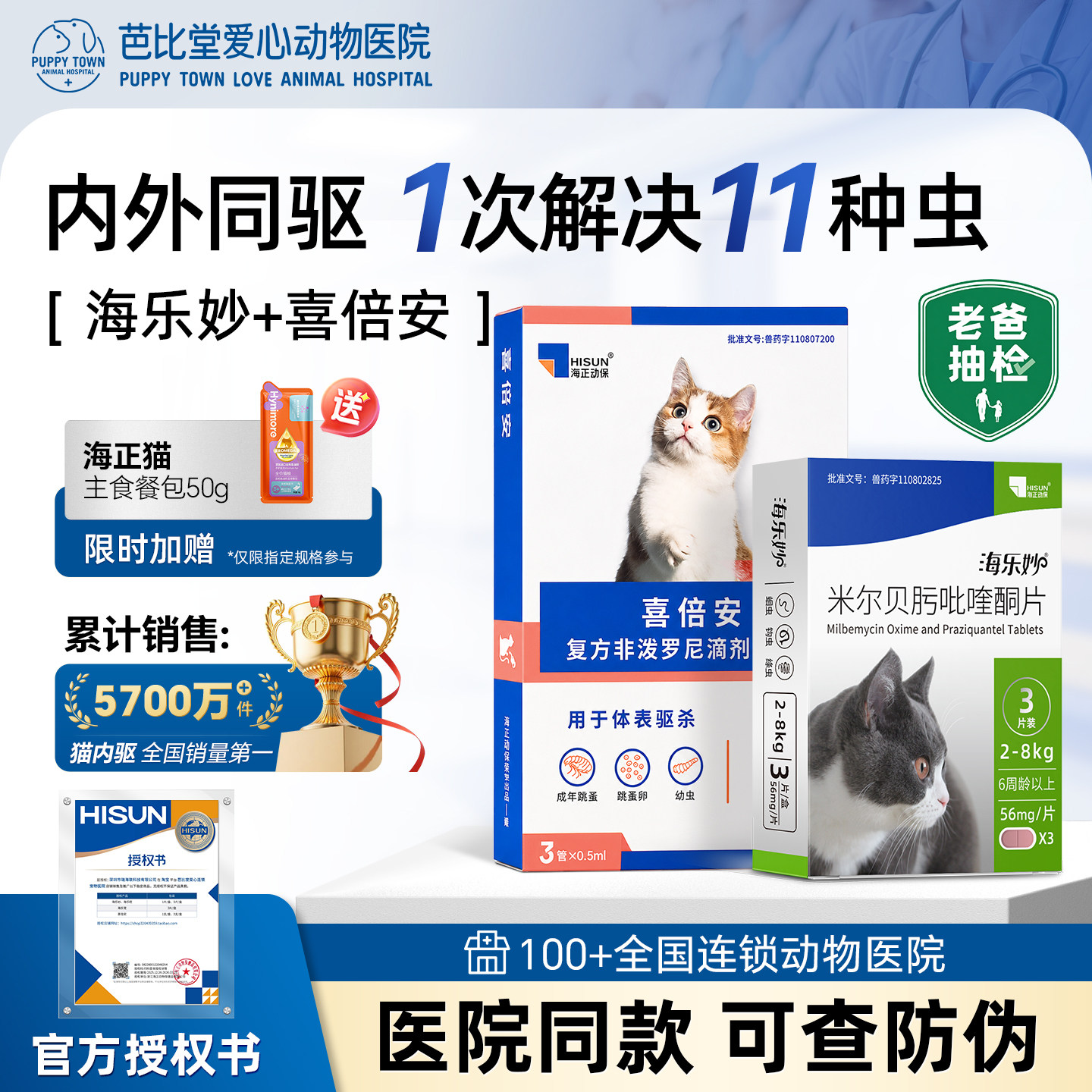 喜倍安猫咪驱虫药海乐妙内驱图片