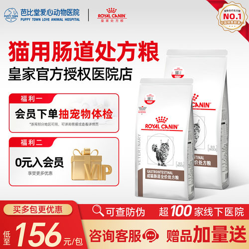 皇家猫粮调理肠胃GI32猫咪呵护肠胃健康全价成猫幼猫肠道处方粮