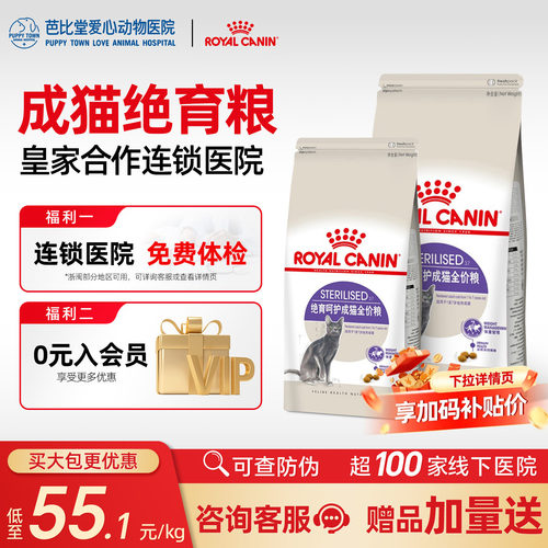 皇家SA37绝育呵护成猫粮减肥低脂