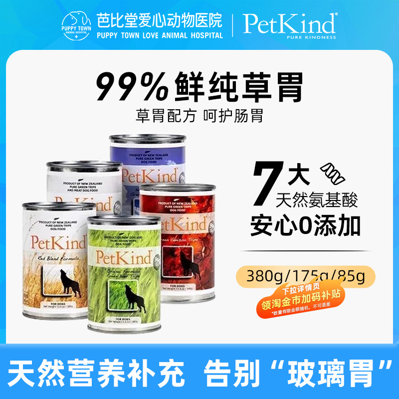 PetKind贝洛佳进口犬零食罐头牛羊肚草胃湿粮小型大型通用狗罐