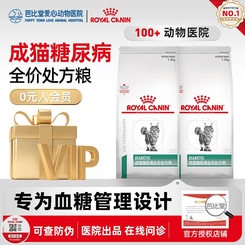 皇家猫粮DS46 降低血糖控制体重减肥营养均衡1.5KG猫糖尿病处方粮