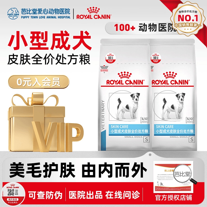 皇家sks25小型犬皮肤宠物处方粮
