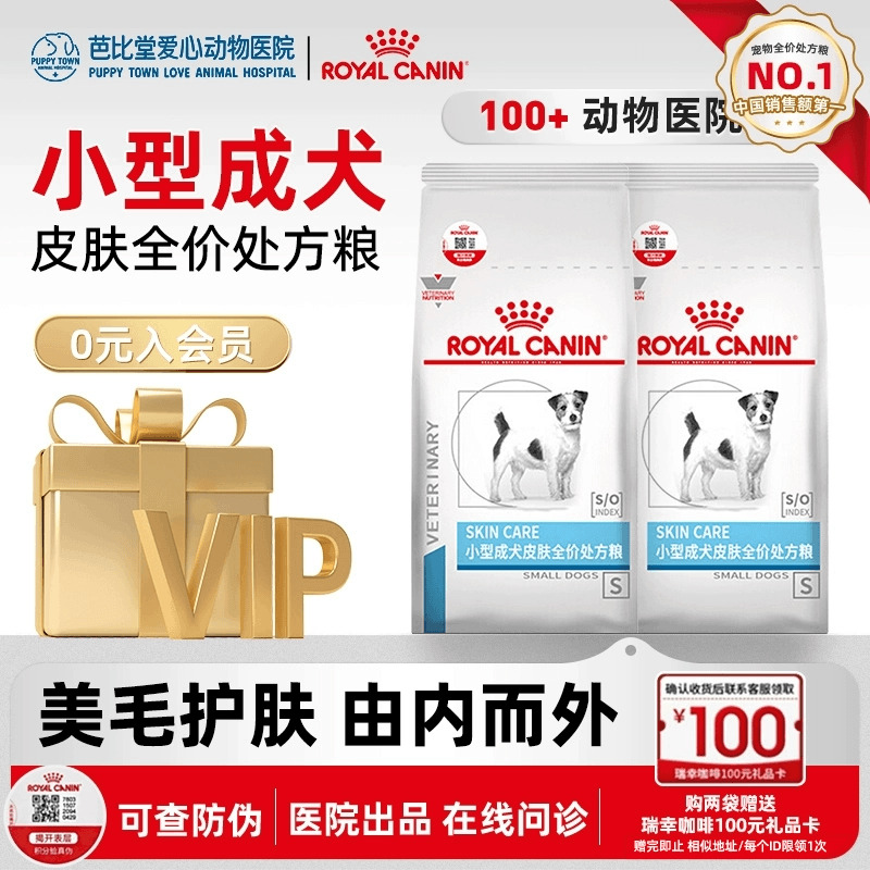皇家sks25小型犬皮肤宠物处方粮