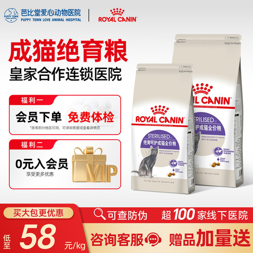 皇家SA37绝育呵护成猫粮减肥低脂