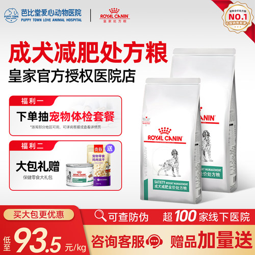皇家狗粮成犬减肥通用主粮