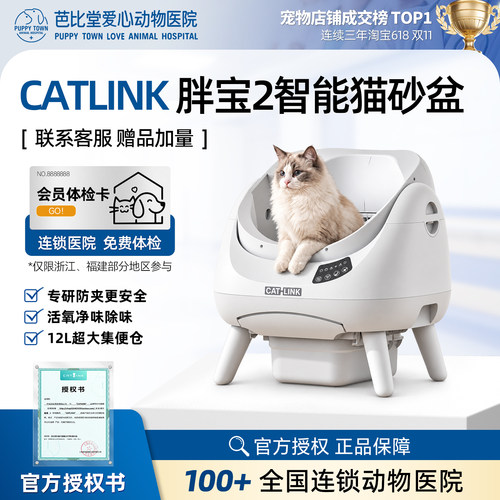 新一代胖宝2开放式全自动猫砂盆