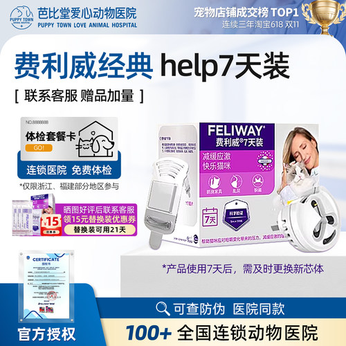 费利威猫咪防应激舒缓情绪安抚猫