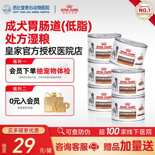 皇家湿粮罐头胃炎急慢性胰腺炎高血脂症LF22犬低脂易消化处方罐头