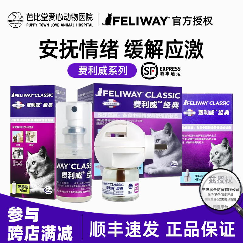 feliway费利威费洛蒙多猫朋友套装喷雾扩散器喷剂补充液猫防应激