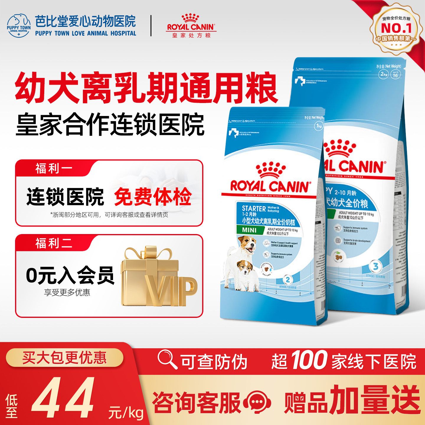 皇家奶糕幼犬粮小型犬狗粮狗狗通用泰迪比熊柴犬离乳期专用粮正品