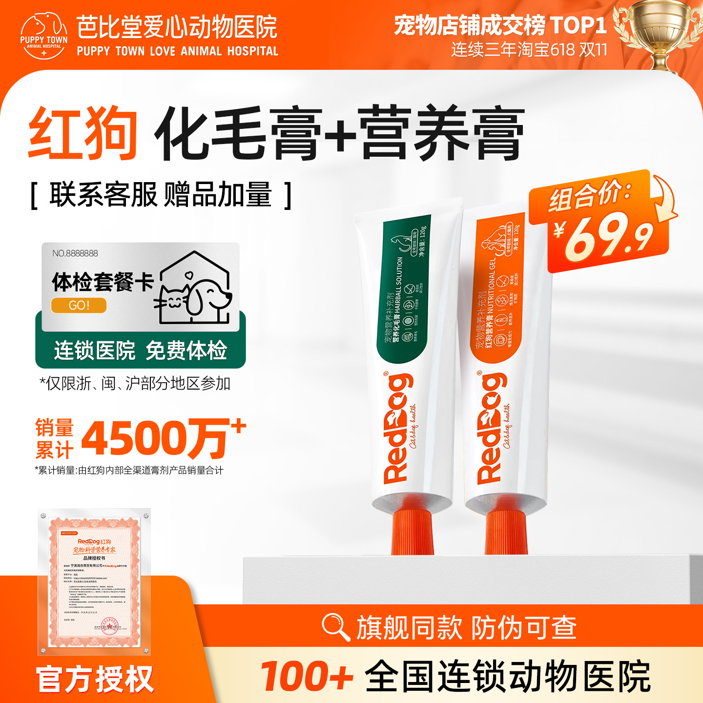 红狗化毛膏营养膏猫咪专用排猫毛图片