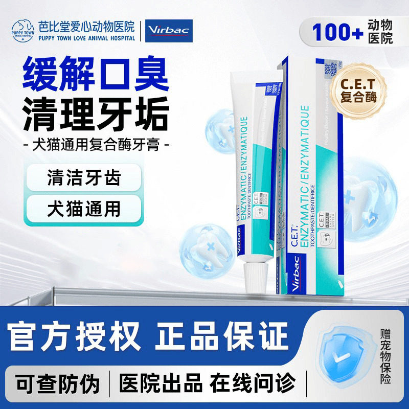 维克牙膏狗狗牙膏猫咪刷牙猫狗除口臭宠物牙膏宠物洁牙用品专用