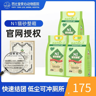 N1猫砂低尘结团玉米绿茶活性炭ni猫沙6.5kg*3包整箱豆腐猫砂17.5L