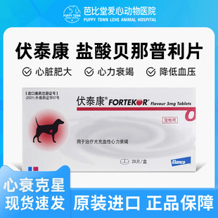 法国伏泰康F5盐酸贝那普利片狗降血压肾衰心衰宠物心脏肥大乐汀心