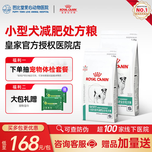 皇家狗粮小型犬SAS30成犬减肥处方粮健康减脂低脂高蛋白狗粮1.5KG