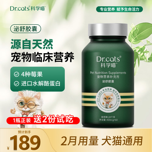 科学喵泌舒胶囊猫用膀胱炎尿路