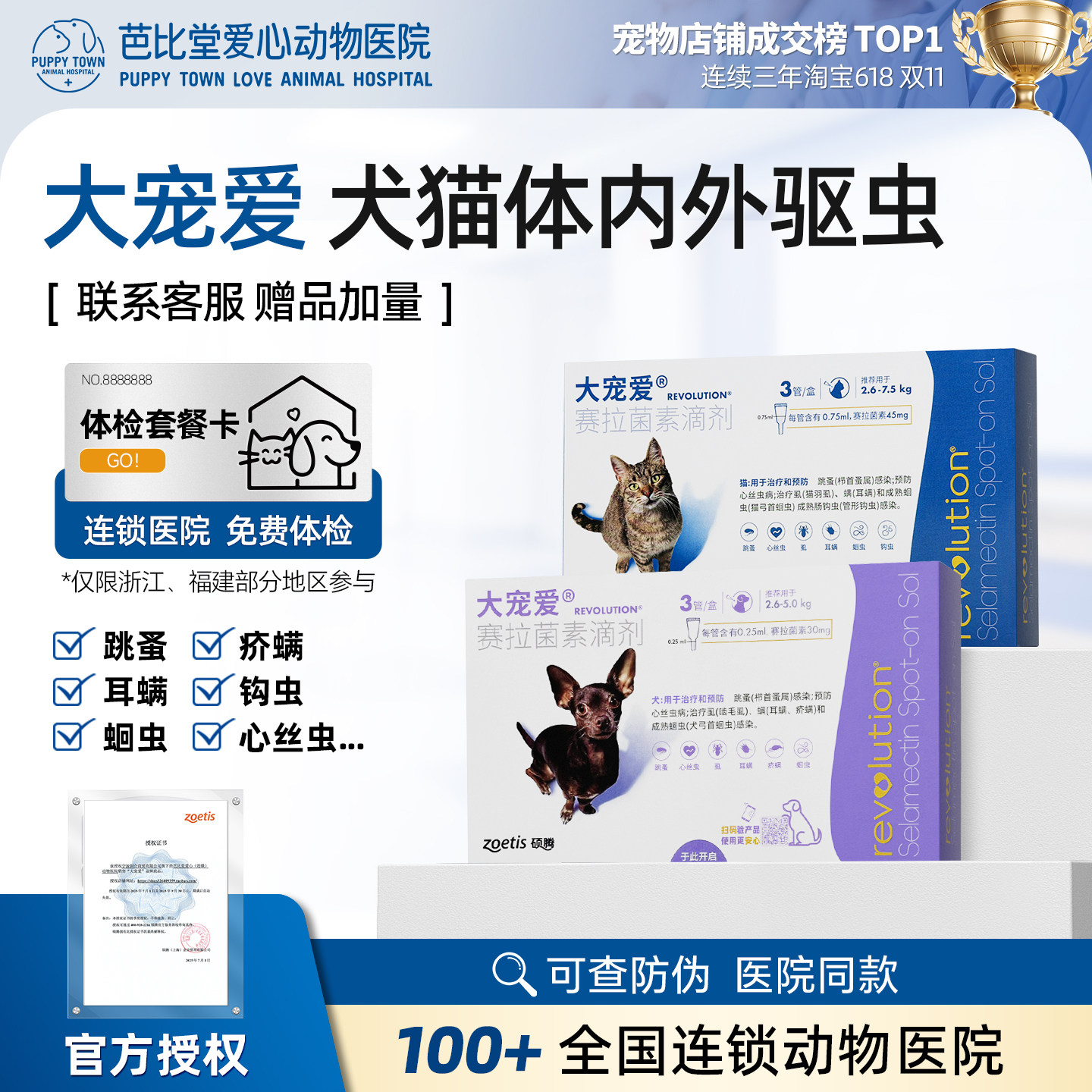 大宠爱狗狗体内外同驱犬驱虫药金毛泰迪驱除跳蚤小中大型犬滴剂