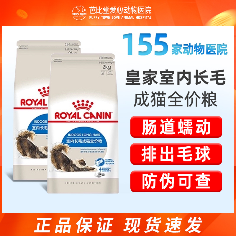 皇家猫粮ILH35室内长毛猫全价粮布偶波斯加菲通用型控毛球主粮2KG