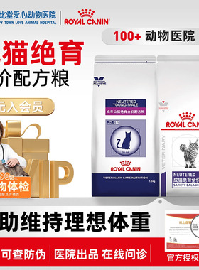 皇家猫粮WS40阉割后防肥胖1.5kgNS35成年公猫母猫绝育配方处方粮