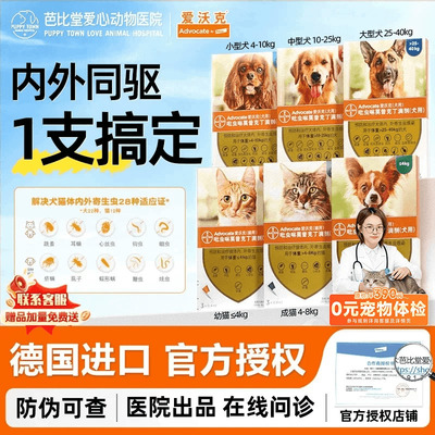 爱沃克体内外一体驱虫药