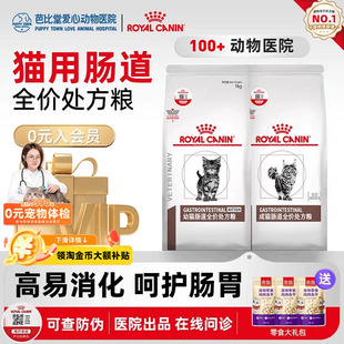 皇家猫咪肠道处方粮GI32猫粮3.5KG呵护肠胃消化全价成猫幼猫猫粮