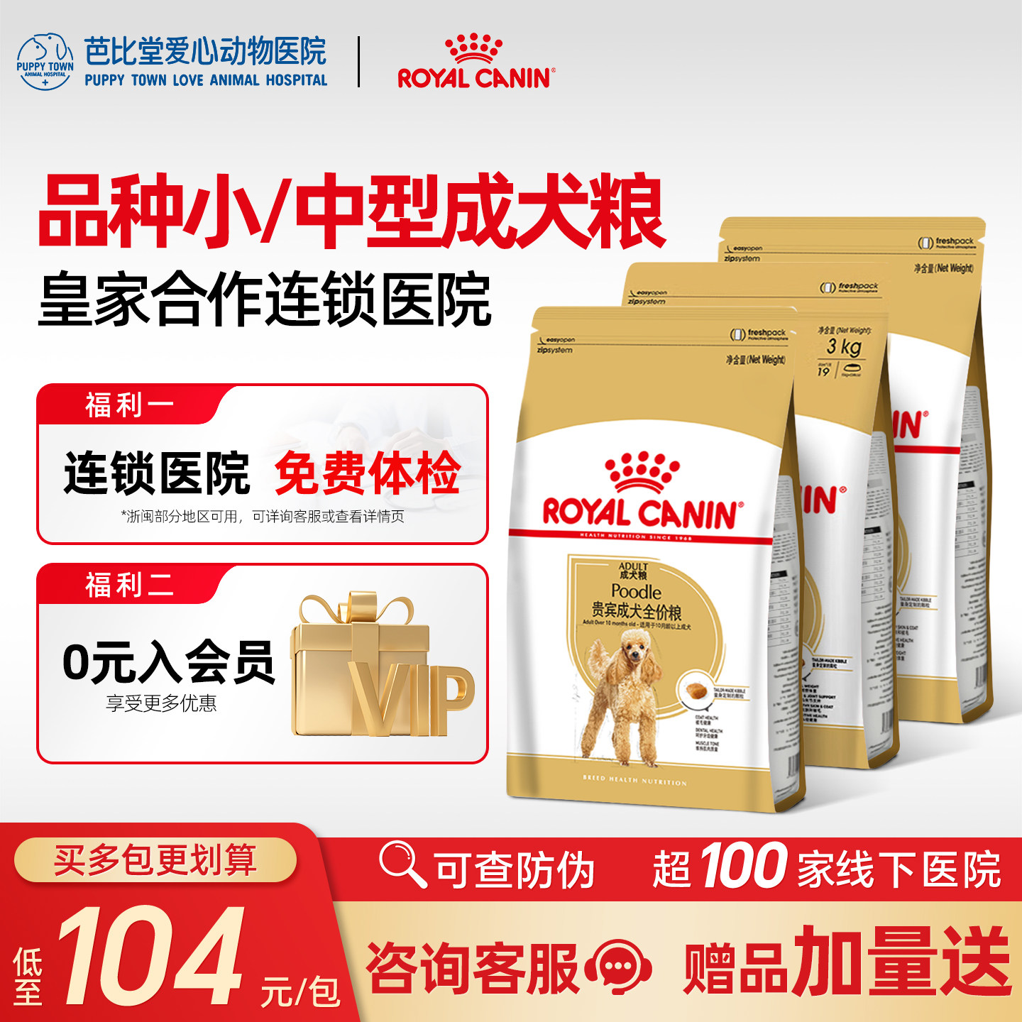 皇家狗粮小型中型成犬幼犬品种粮贵宾比熊柴犬法斗柯基犬专用狗粮