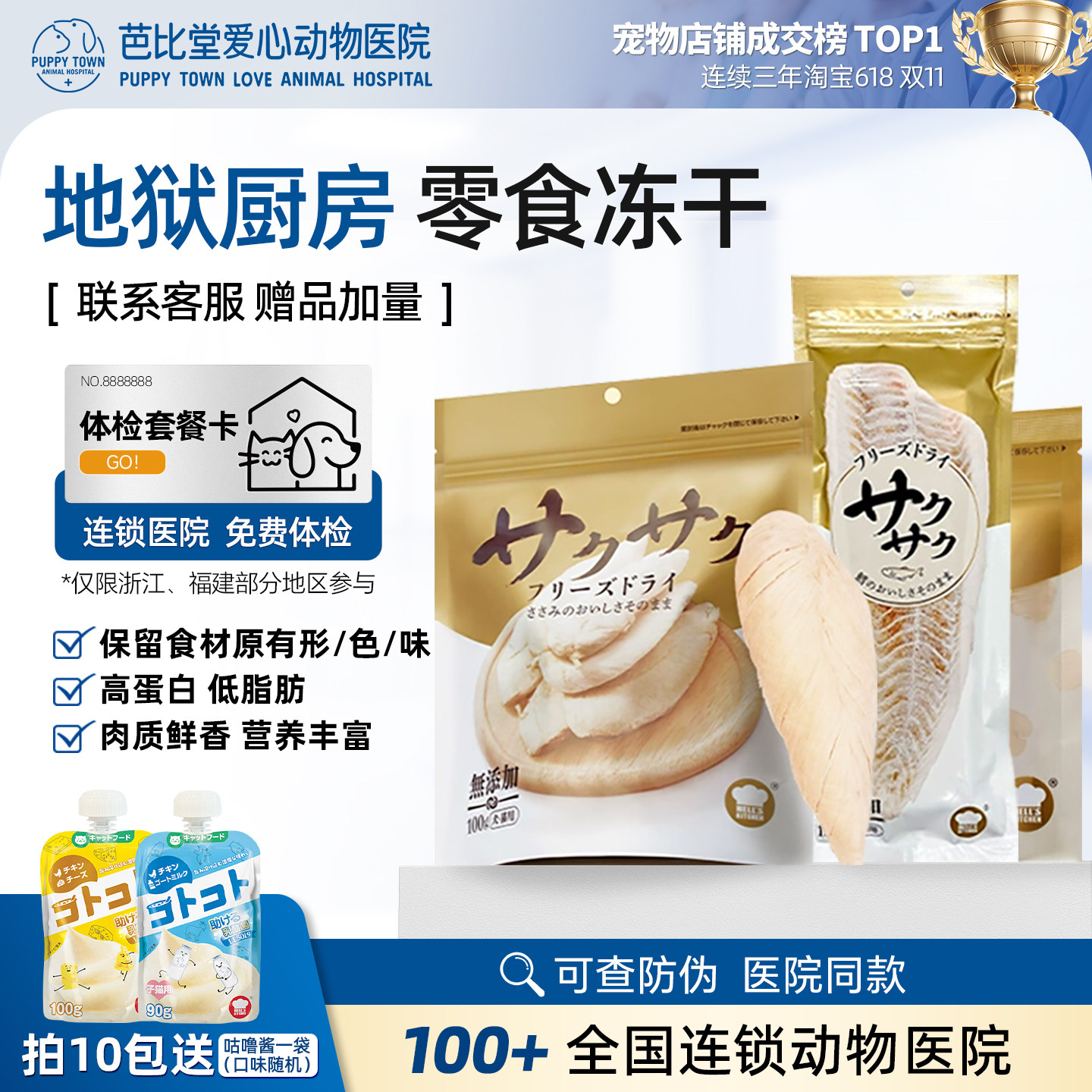 地狱厨房鸡小胸冻干鳕鱼零食鸡胸肉猫咪狗训练奖励鸡鸭肉大满足