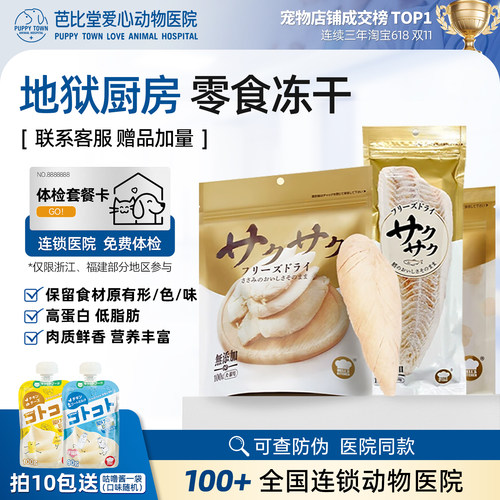 地狱厨房鸡小胸鳕鱼冻干零食宠物