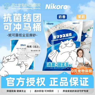 日本Nikoro妮可露混合猫砂豆腐猫砂除臭低尘抑菌膨润土猫砂6L/6包