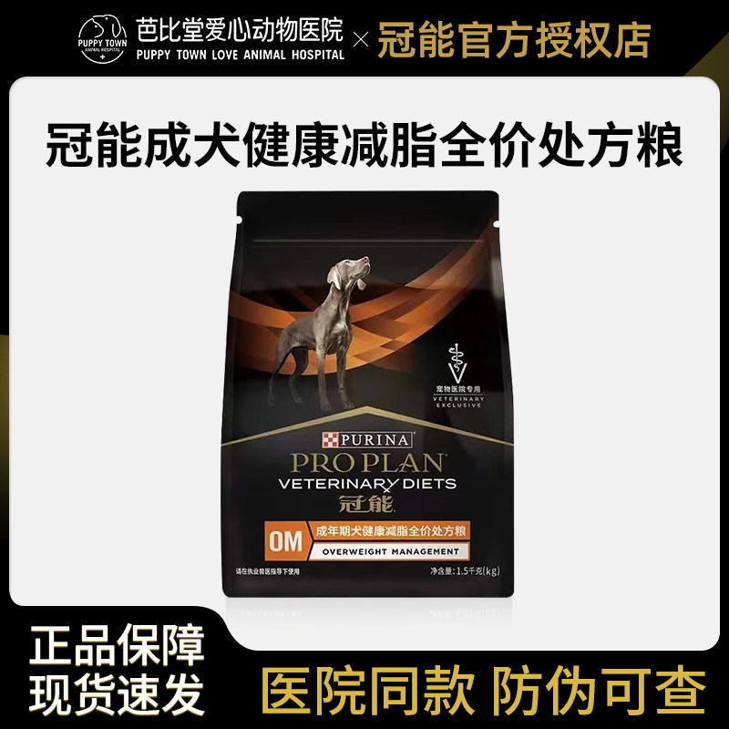 冠能成犬健康减脂全价处方粮1.5kg狗主粮减肥体重管理低脂易消化