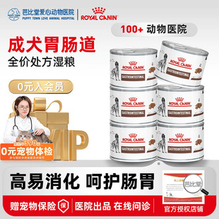 皇家狗粮胃肠道处方湿粮罐头慕斯肉泥GI25呵护肠道200g 6罐犬主粮