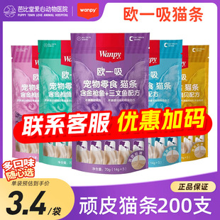 wanpy顽皮欧一吸猫条100支整箱幼猫成猫主食猫条零食增肥补充营养