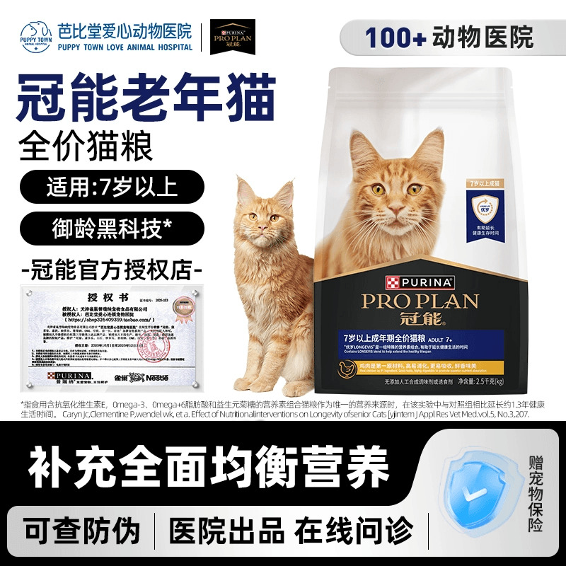 冠能老年猫粮7岁以上大龄关节营养呵护专用优护益肾免疫抗衰12岁