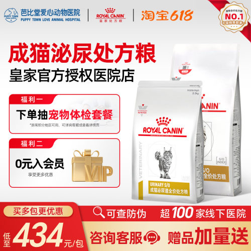 皇家猫泌尿道处方粮晶尿路猫咪