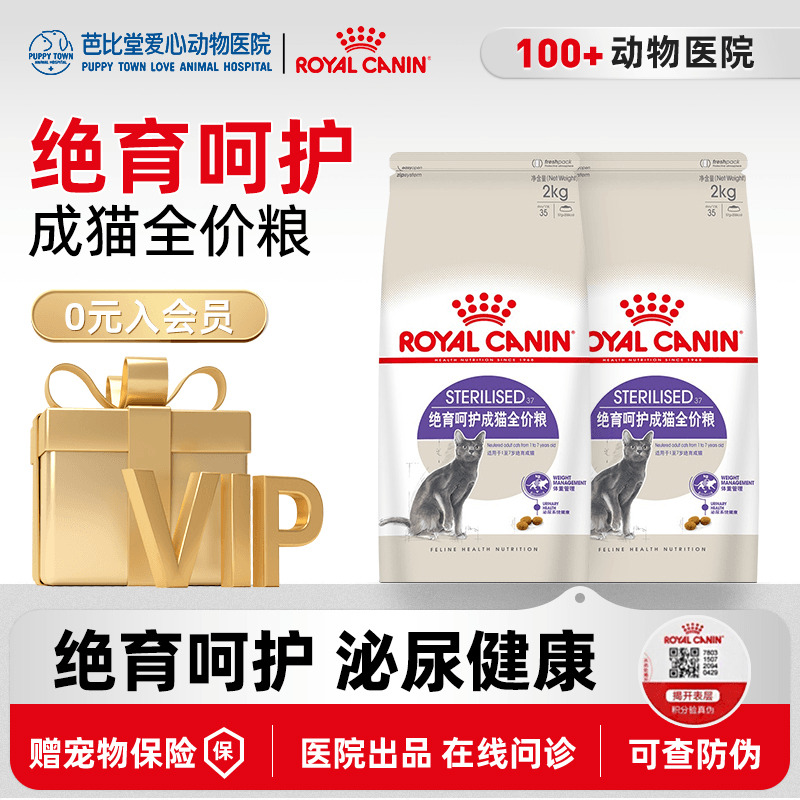 皇家成猫粮SA37绝育猫粮泌尿道