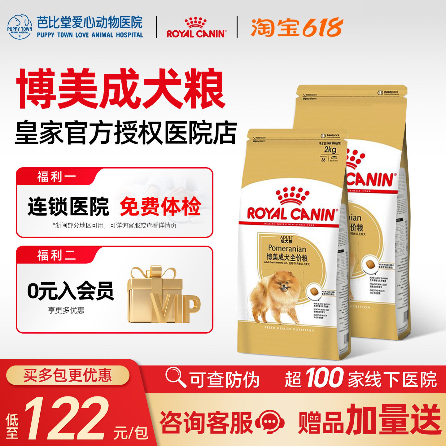 皇家狗粮PM26博美专用室内小型犬成犬粮2kg美毛护关节全价狗主粮