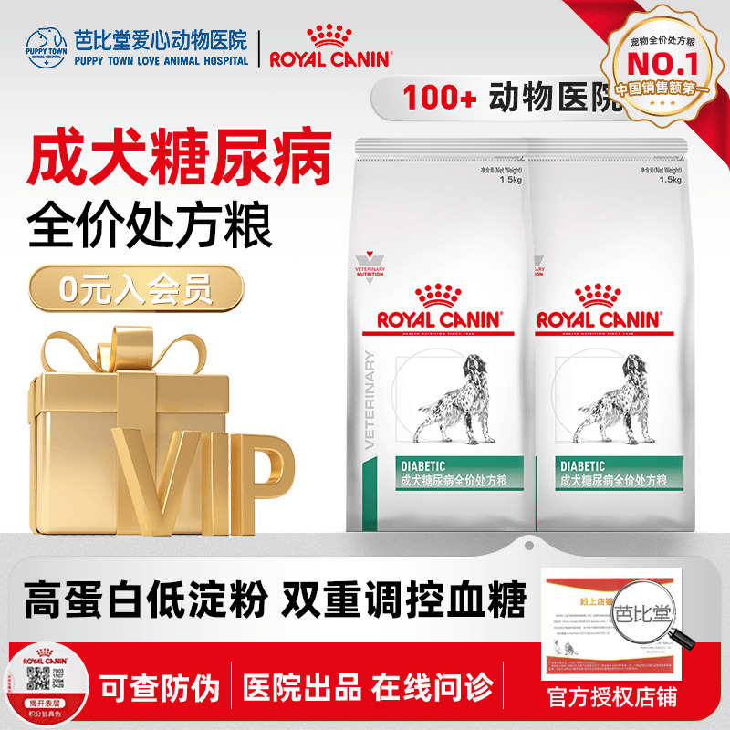 皇家成犬糖尿病全价处方粮