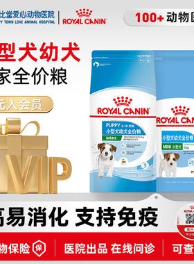 皇家狗粮小型犬幼犬粮MIJ31/2/8KG通用型博美雪纳瑞泰迪比熊小狗