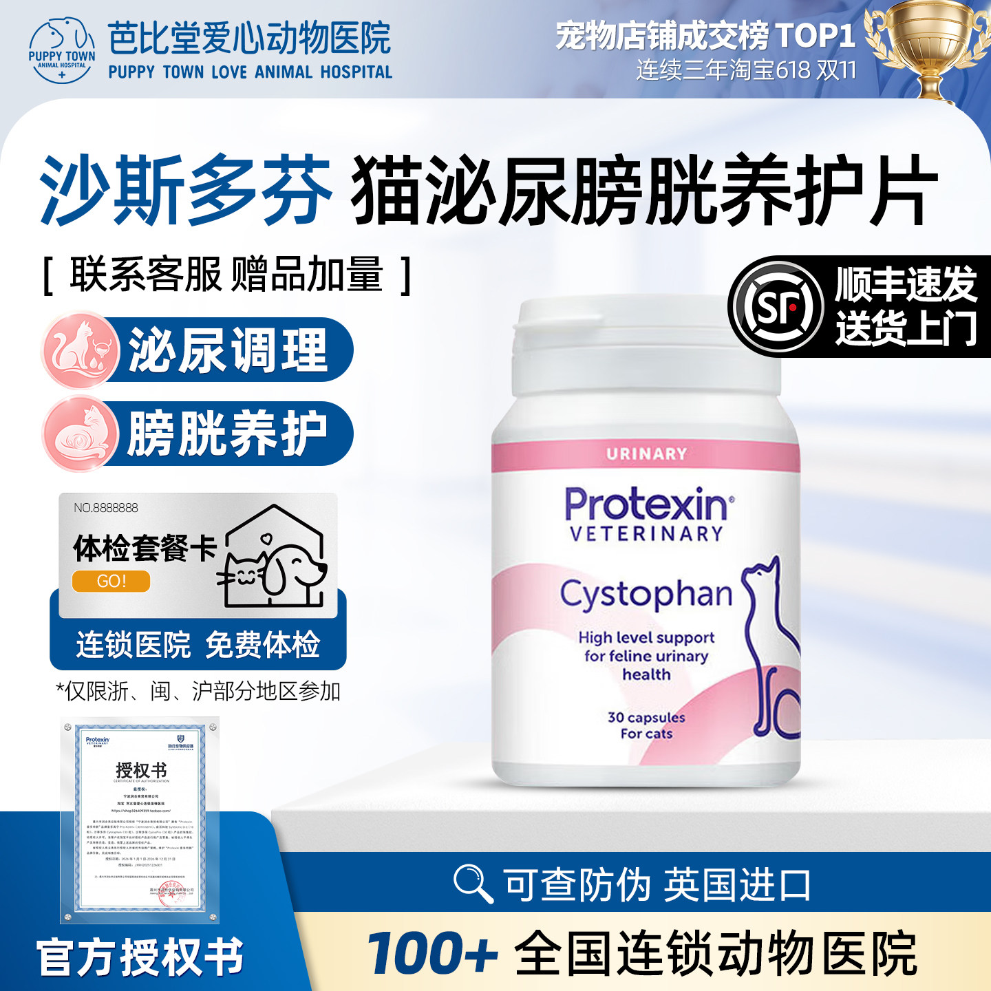 英国沙斯多芬利泌尿路通片猫咪尿痛舒膀胱炎尿频少闭结石调理养护