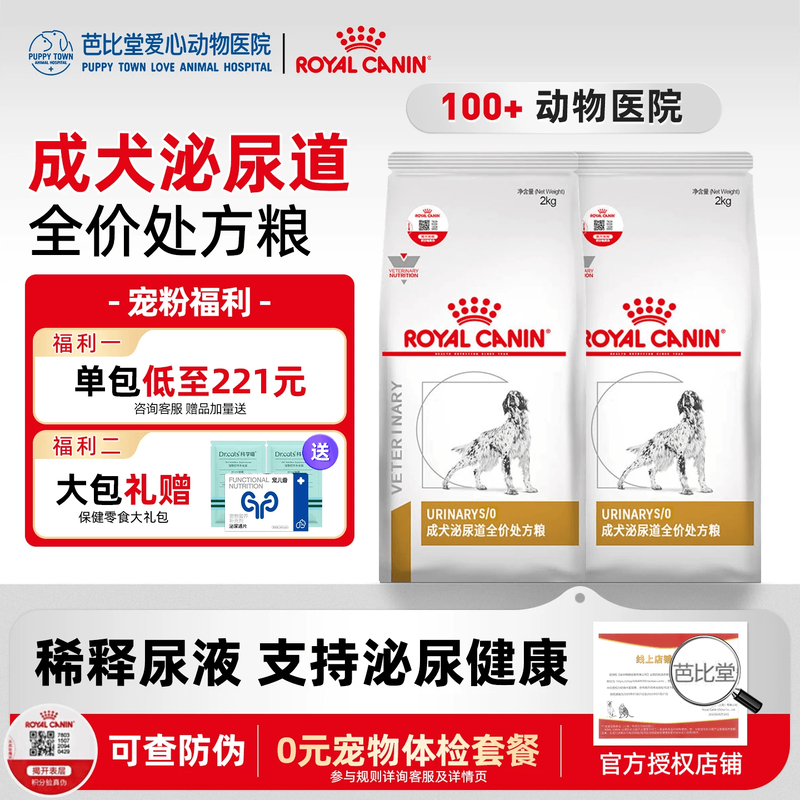 皇家狗粮LP18尿频膀胱结石泌尿系统处方狗粮成犬泌尿道全价处方粮