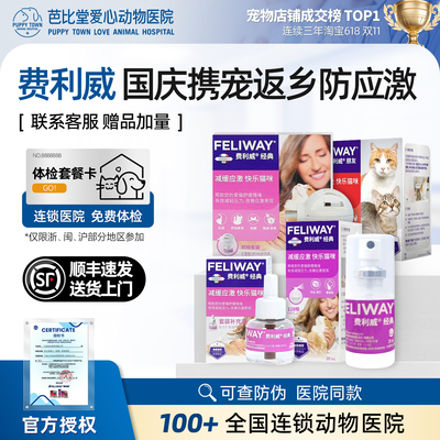 费利威猫用喷雾外出防应激费洛蒙