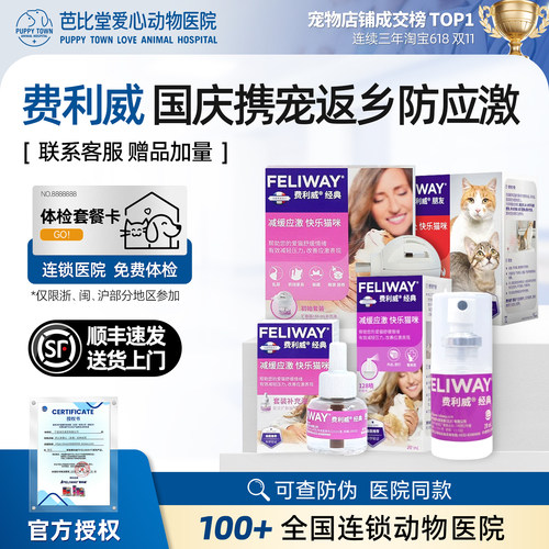 费利威猫用喷雾外出防应激费洛蒙