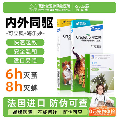 可立奥狗内外同驱虫猫驱虫体内外驱虫法国进口官方正品跳蚤蜱虫