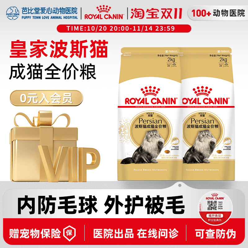 皇家P30波斯猫专用猫粮2kg