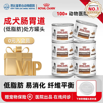 皇家湿粮罐头胃炎急慢性胰腺炎高血脂症LF22犬低脂易消化处方罐头