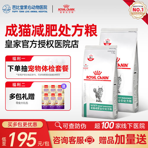 皇家减肥猫粮sat34控制体重